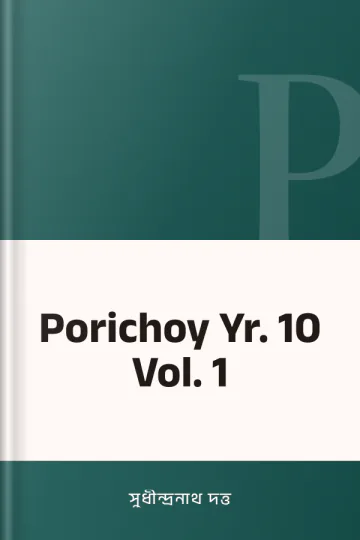 Porichoy Yr. 10 Vol. 1 লেখক সুধীন্দ্রনাথ দত্ত, বইয়ের প্রচ্ছদ