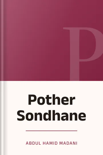 Pother Sondhane লেখক Abdul Hamid Madani, বইয়ের প্রচ্ছদ