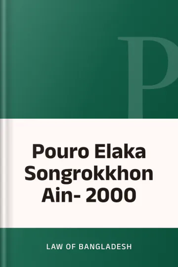 Pouro Elaka Songrokkhon Ain- 2000 লেখক Law of Bangladesh, বইয়ের প্রচ্ছদ