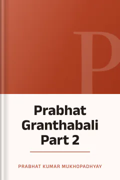 Prabhat Granthabali Part 2 - Prabhat Kumar Mukhopadhyay