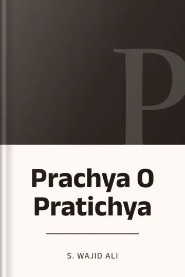 Prachya O Pratichya লেখক S. Wajid Ali, বইয়ের প্রচ্ছদ