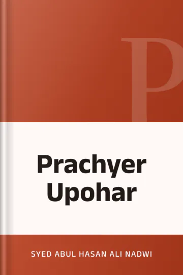 Prachyer Upohar লেখক Syed Abul Hasan Ali Nadwi, বইয়ের প্রচ্ছদ