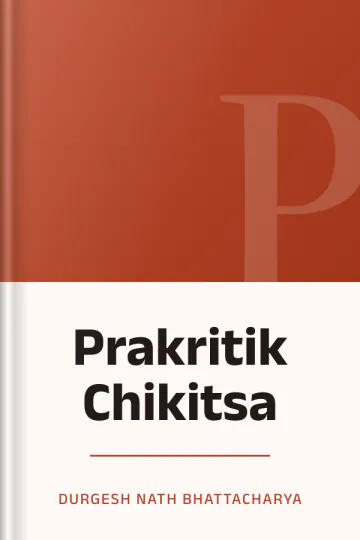 Prakritik Chikitsa লেখক Durgesh Nath Bhattacharya, বইয়ের প্রচ্ছদ