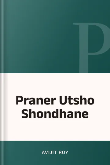Praner Utsho Shondhane লেখক Avijit Roy, বইয়ের প্রচ্ছদ