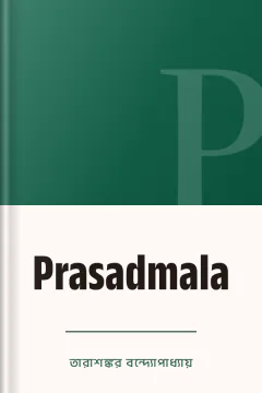 Prasadmala - তারাশঙ্কর বন্দ্যোপাধ্যায়