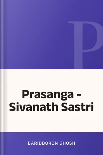 Prasanga - Sivanath Sastri লেখক Baridboron Ghosh, বইয়ের প্রচ্ছদ