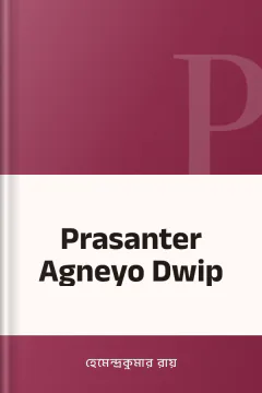 Prasanter Agneyo Dwip - হেমেন্দ্রকুমার রায়