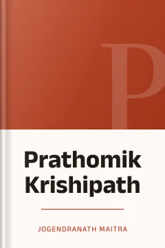 Prathomik Krishipath - Jogendranath Maitra