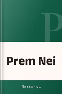 Prem Nei - নীহাররঞ্জন গুপ্ত