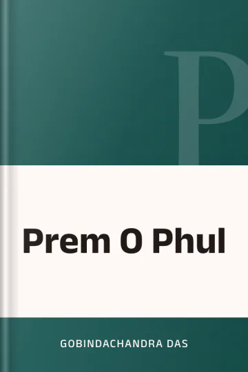 Prem O Phul লেখক Gobindachandra Das, বইয়ের প্রচ্ছদ