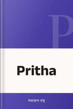 Pritha - সমরেশ বসু