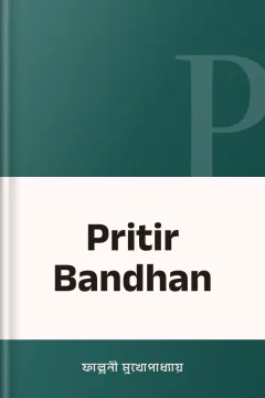 Pritir Bandhan - ফাল্গুনী মুখোপাধ্যায়