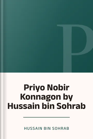 Priyo Nobir Konnagon by Hussain bin Sohrab লেখক Hussain bin Sohrab, বইয়ের প্রচ্ছদ