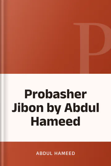 Probasher Jibon by Abdul Hameed লেখক Abdul Hameed, বইয়ের প্রচ্ছদ
