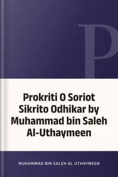 Prokriti O Soriot Sikrito Odhikar by Muhammad bin Saleh Al-Uthaymeen - Muhammad Bin Saleh al-Uthaymeen