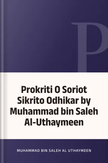Prokriti O Soriot Sikrito Odhikar by Muhammad bin Saleh Al-Uthaymeen লেখক Muhammad Bin Saleh al-Uthaymeen, বইয়ের প্রচ্ছদ