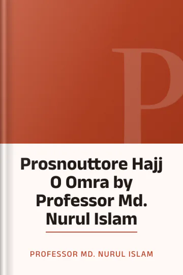 Prosnouttore Hajj O Omra by Professor Md. Nurul Islam লেখক Professor Md. Nurul Islam, বইয়ের প্রচ্ছদ