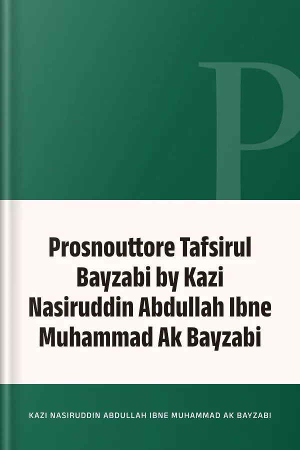 Prosnouttore Tafsirul Bayzabi by Kazi Nasiruddin Abdullah Ibne Muhammad Ak Bayzabi লেখক Kazi Nasiruddin Abdullah Ibne Muhammad Ak Bayzabi, বইয়ের প্রচ্ছদ