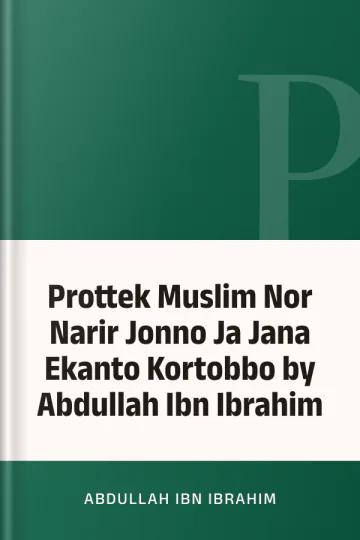 Prottek Muslim Nor Narir Jonno Ja Jana Ekanto Kortobbo by Abdullah Ibn Ibrahim লেখক Abdullah Ibn Ibrahim, বইয়ের প্রচ্ছদ