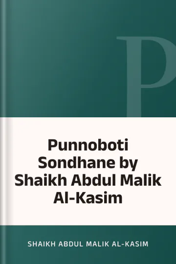 Punnoboti Sondhane by Shaikh Abdul Malik Al-Kasim লেখক Shaikh Abdul Malik Al-Kasim, বইয়ের প্রচ্ছদ