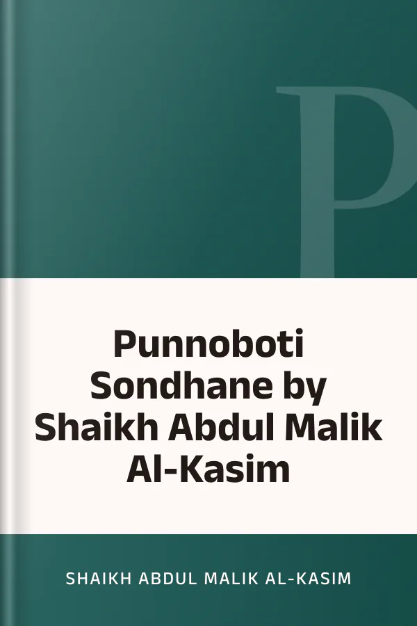 Punnoboti Sondhane by Shaikh Abdul Malik Al-Kasim লেখক Shaikh Abdul Malik Al-Kasim, বইয়ের প্রচ্ছদ