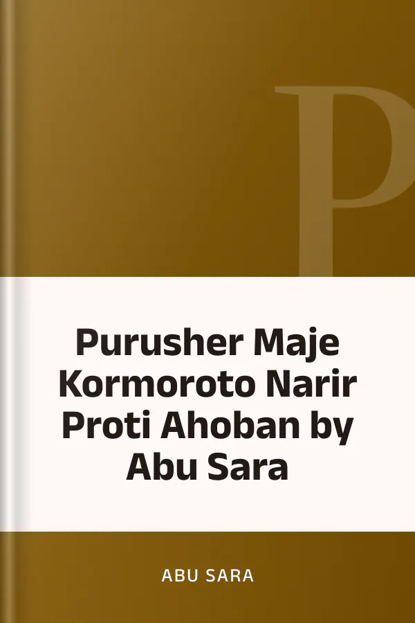 Purusher Maje Kormoroto Narir Proti Ahoban by Abu Sara লেখক Abu Sara, বইয়ের প্রচ্ছদ