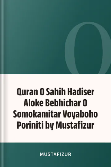 Quran O Sahih Hadiser Aloke Bebhichar O Somokamitar Voyaboho Poriniti by Mustafizur লেখক Mustafizur, বইয়ের প্রচ্ছদ