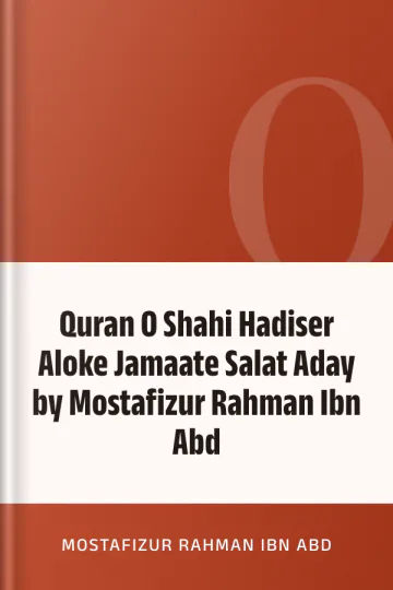 Quran O Shahi Hadiser Aloke Jamaate Salat Aday by Mostafizur Rahman Ibn Abd লেখক Mostafizur Rahman Ibn Abd, বইয়ের প্রচ্ছদ