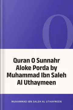 Quran O Sunnahr Aloke Porda by Muhammad Ibn Saleh Al Uthaymeen - Muhammad Ibn Saleh Al Uthaymeen