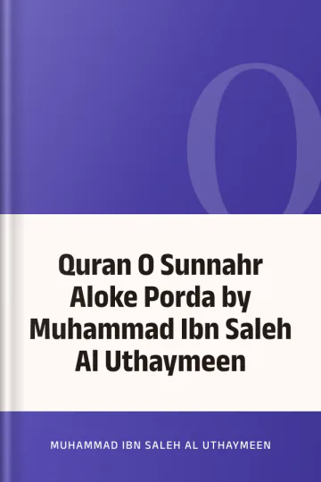 Quran O Sunnahr Aloke Porda by Muhammad Ibn Saleh Al Uthaymeen লেখক Muhammad Ibn Saleh Al Uthaymeen, বইয়ের প্রচ্ছদ