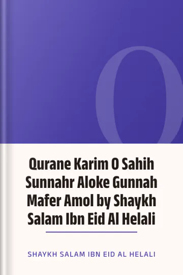Qurane Karim O Sahih Sunnahr Aloke Gunnah Mafer Amol by Shaykh Salam Ibn Eid Al Helali লেখক Shaykh Salam Ibn Eid Al Helali, বইয়ের প্রচ্ছদ