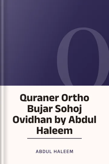 Quraner Ortho Bujar Sohoj Ovidhan by Abdul Haleem লেখক Abdul Haleem, বইয়ের প্রচ্ছদ
