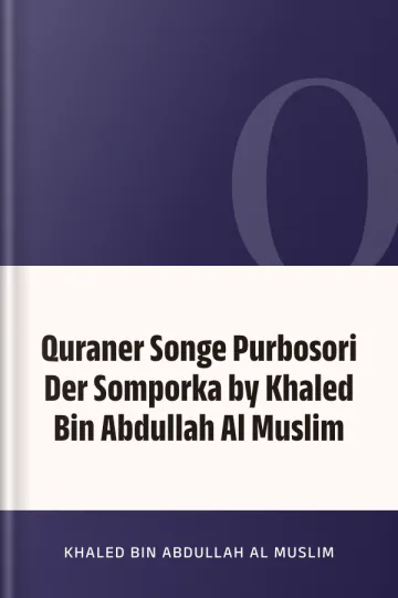 Quraner Songe Purbosori Der Somporka by Khaled Bin Abdullah Al Muslim লেখক Khaled Bin Abdullah Al Muslim, বইয়ের প্রচ্ছদ