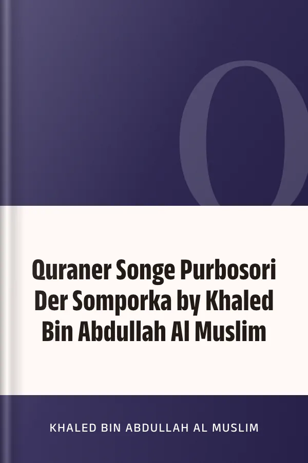 Quraner Songe Purbosori Der Somporka by Khaled Bin Abdullah Al Muslim লেখক Khaled Bin Abdullah Al Muslim, বইয়ের প্রচ্ছদ
