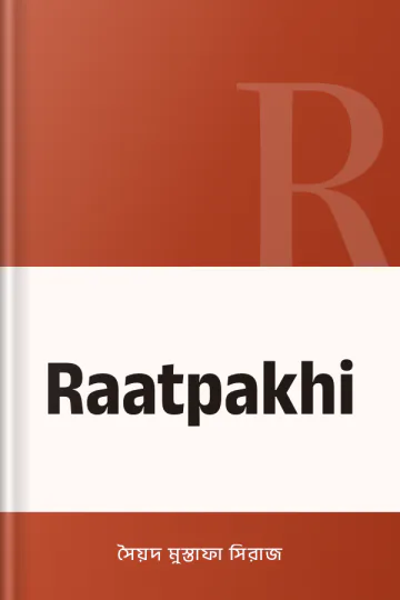 Raatpakhi লেখক সৈয়দ মুস্তাফা সিরাজ, বইয়ের প্রচ্ছদ