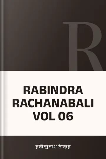 RABINDRA RACHANABALI VOL 06 লেখক রবীন্দ্রনাথ ঠাকুর, বইয়ের প্রচ্ছদ