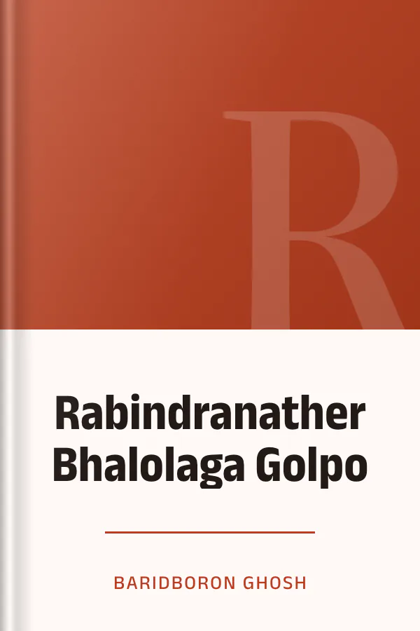Rabindranather Bhalolaga Golpo লেখক Baridboron Ghosh, বইয়ের প্রচ্ছদ