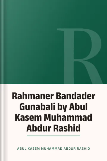 Rahmaner Bandader Gunabali by Abul Kasem Muhammad Abdur Rashid লেখক Abul Kasem Muhammad Abdur Rashid, বইয়ের প্রচ্ছদ