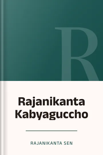 Rajanikanta Kabyaguccho লেখক Rajanikanta Sen, বইয়ের প্রচ্ছদ