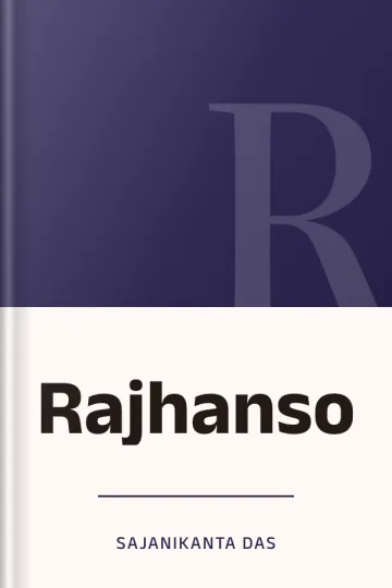 Rajhanso লেখক Sajanikanta Das, বইয়ের প্রচ্ছদ