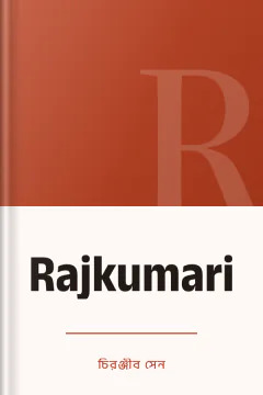 Rajkumari - চিরঞ্জীব সেন