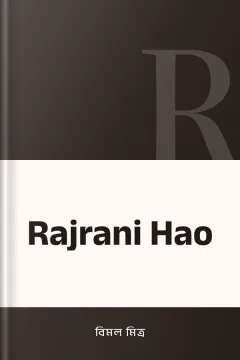 Rajrani Hao - বিমল মিত্র