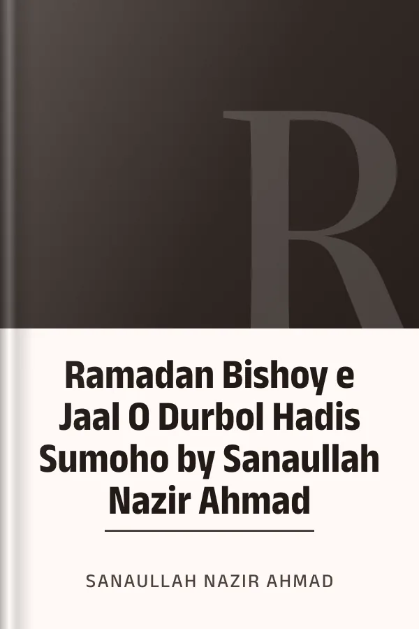 Ramadan Bishoy e Jaal O Durbol Hadis Sumoho by Sanaullah Nazir Ahmad লেখক Sanaullah Nazir Ahmad, বইয়ের প্রচ্ছদ