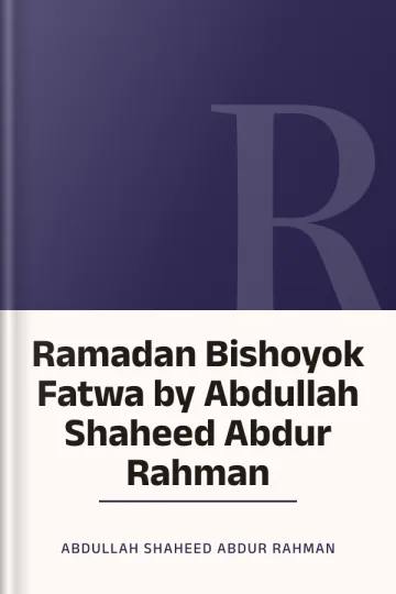 Ramadan Bishoyok Fatwa by Abdullah Shaheed Abdur Rahman লেখক Abdullah Shaheed Abdur Rahman, বইয়ের প্রচ্ছদ