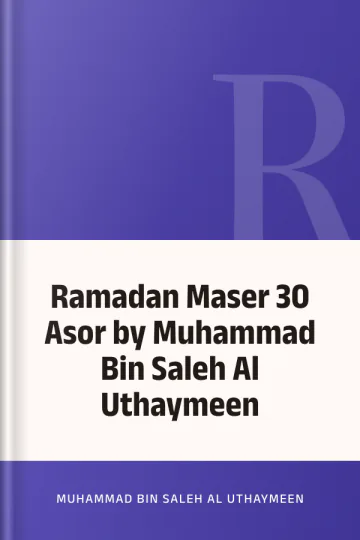 Ramadan Maser 30 Asor by Muhammad Bin Saleh Al Uthaymeen লেখক Muhammad Bin Saleh Al Uthaymeen, বইয়ের প্রচ্ছদ