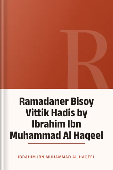 Ramadaner Bisoy Vittik Hadis by Ibrahim Ibn Muhammad Al Haqeel লেখক Ibrahim Ibn Muhammad Al Haqeel, বইয়ের প্রচ্ছদ