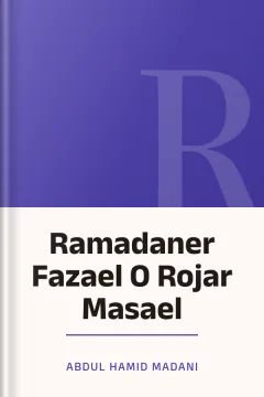 Ramadaner Fazael O Rojar Masael - Abdul Hamid Madani