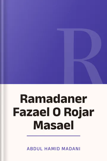 Ramadaner Fazael O Rojar Masael লেখক Abdul Hamid Madani, বইয়ের প্রচ্ছদ