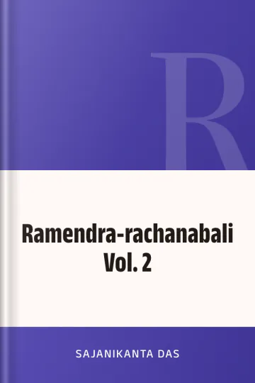 Ramendra-rachanabali  Vol. 2 লেখক Sajanikanta Das, বইয়ের প্রচ্ছদ