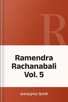 Ramendra Rachanabali Vol. 5 - রামেন্দ্রসুন্দর ত্রিবেদী